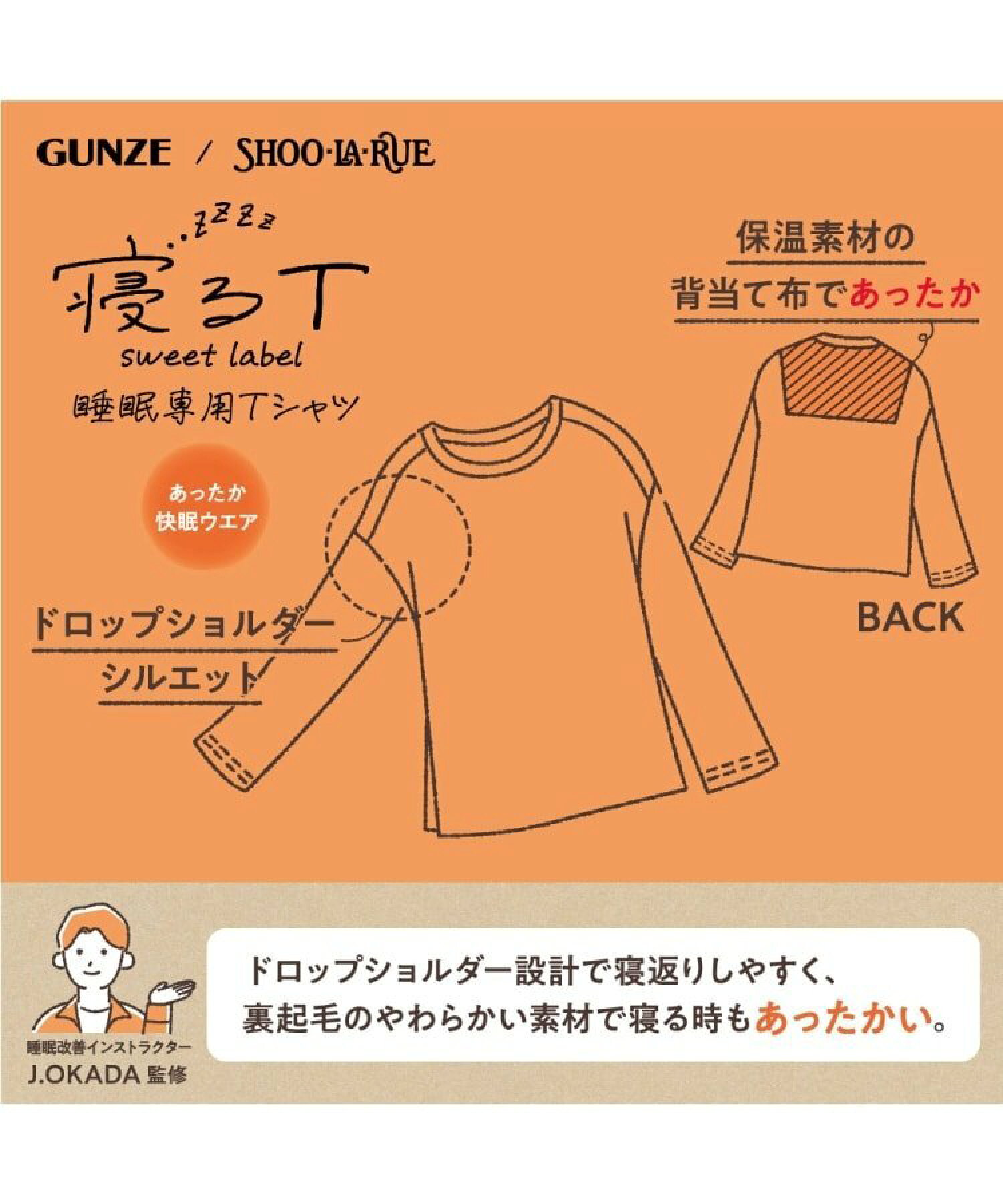【GUNZE】寝るT sweet label 睡眠専用Tシャツ(長袖)